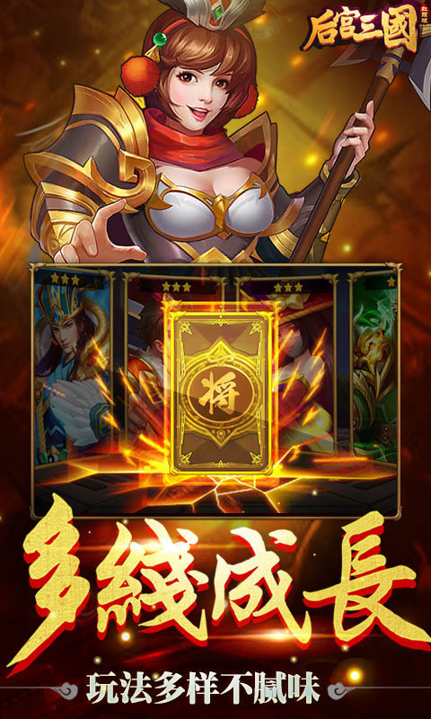 后宫三国红颜版