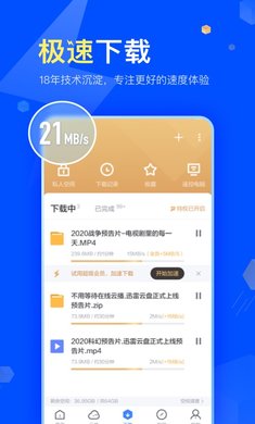 迅雷7手机版