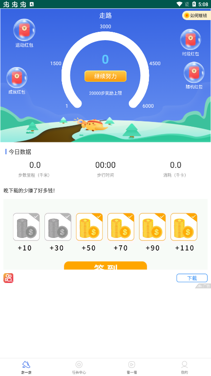 行云计步