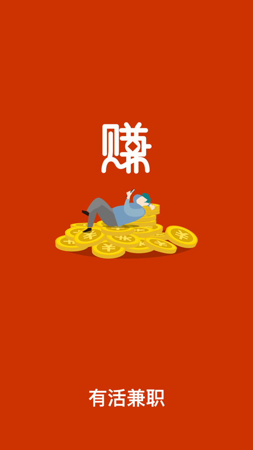 有活兼职