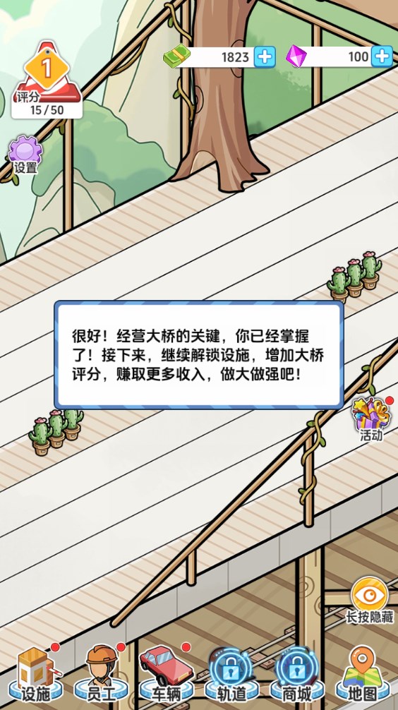 桥梁大亨