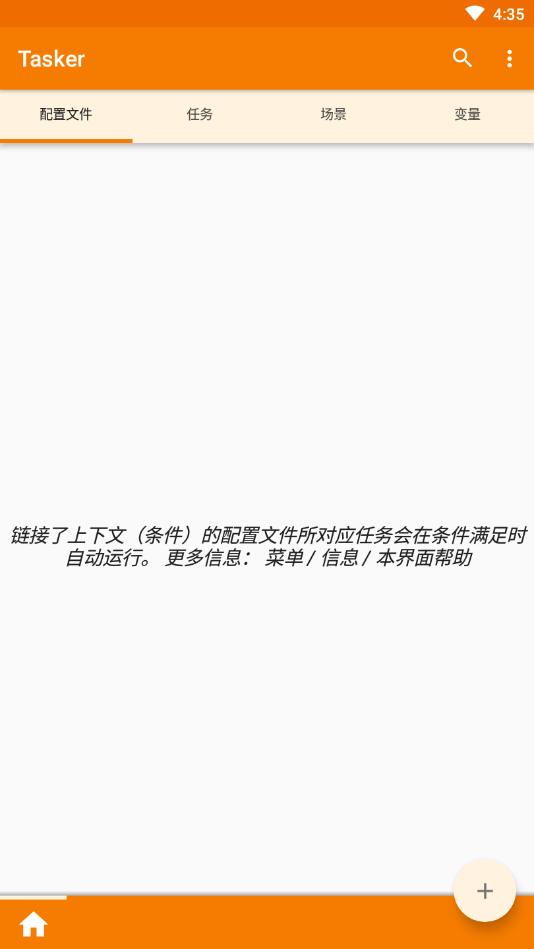 tasker充电提示音