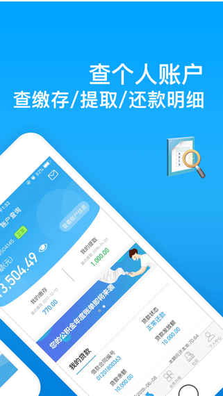 太原市手机公积金