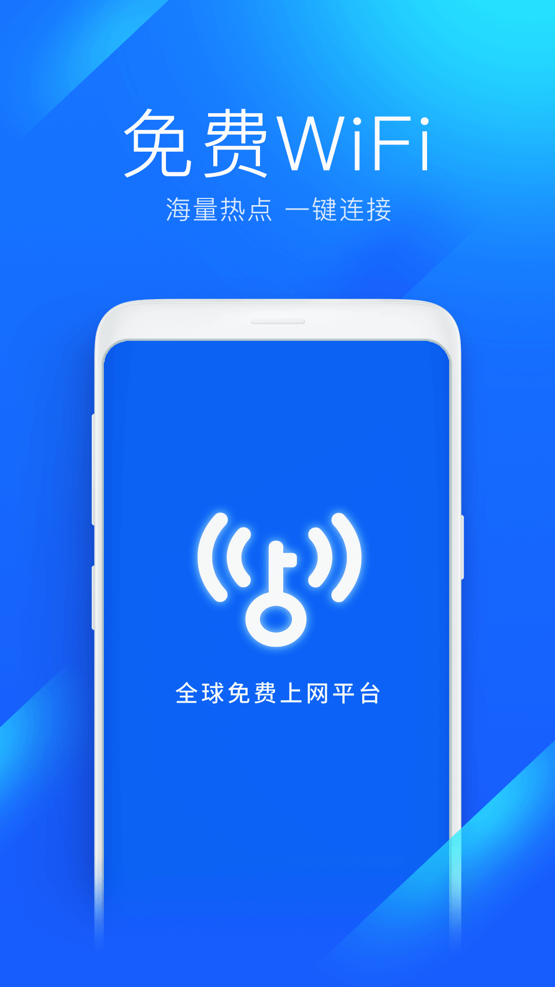 万能钥匙wifi免费下载2022