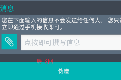伪造短信消息app最新版本