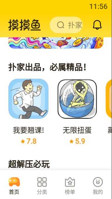 摸摸鱼游戏安装华为