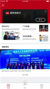 西安地铁