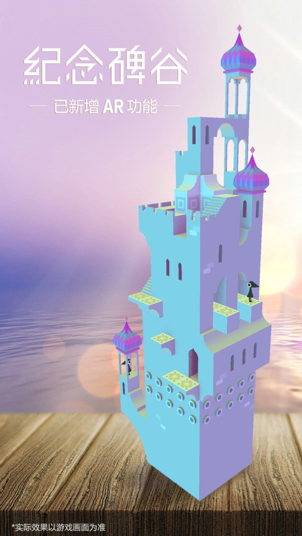 纪念碑谷安卓版(Monument Valley)