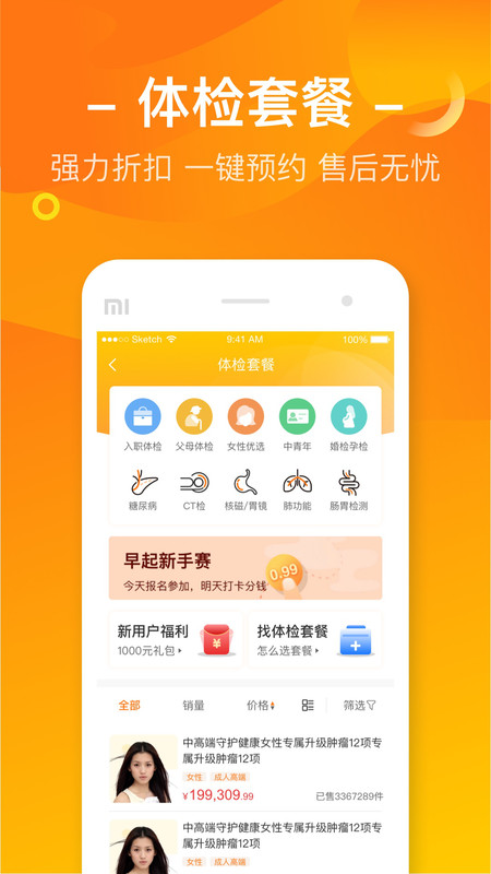 优健康体检报告查询app