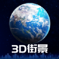 北斗3d卫星街景地图(北斗卫星地图)2021年高清最新版
