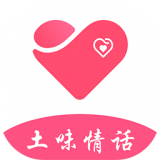 土味情话社免费版