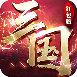 征战三国