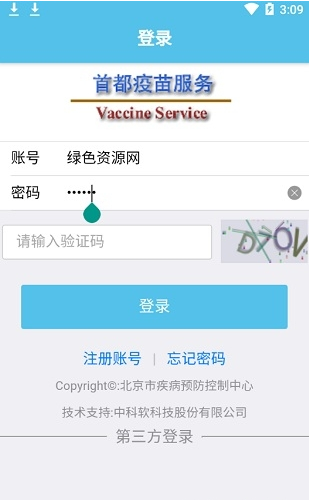 首都疫苗服务app下载-首都疫苗服务安卓版下载