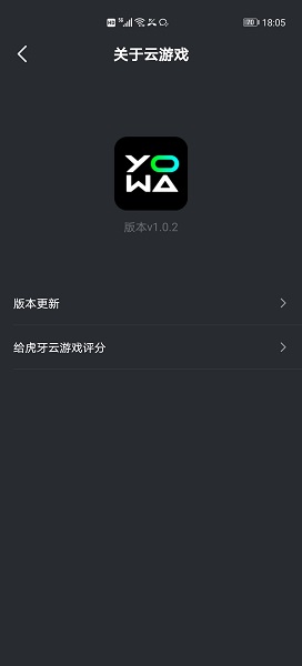 虎牙yowa云游戏