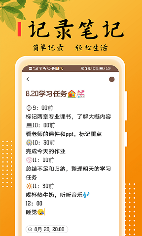 乐雅记事本(Daily Notes)