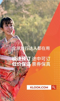 KLOOK客路旅行