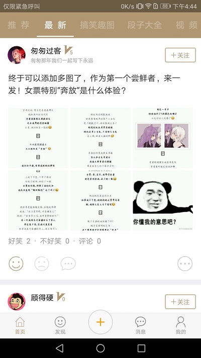 段子乐app