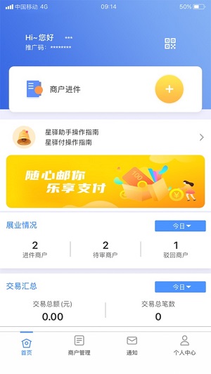 星驿助手