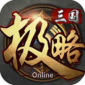 极略三国5.5安卓版