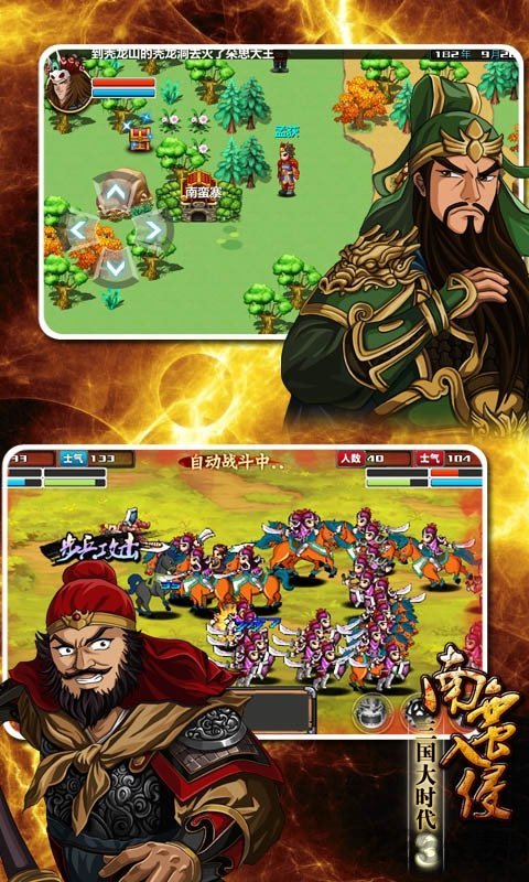 三国大时代3内购版