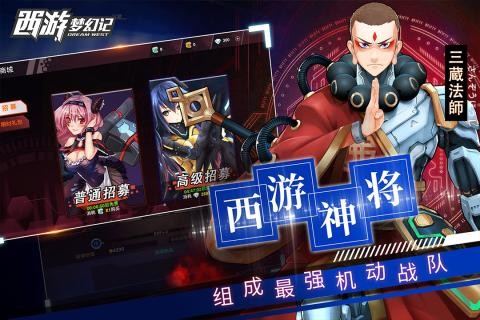 西游梦幻记
