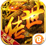 真龙主宰