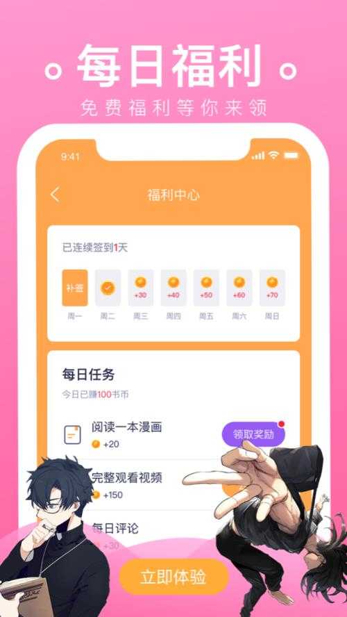 番狸漫画APP