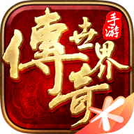 传奇世界元神版本手游