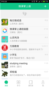 微课掌上通app