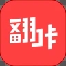 翻咔下载安卓版