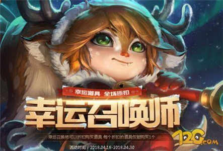 英雄联盟幸运召唤师