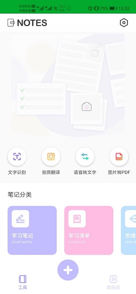 notes笔记