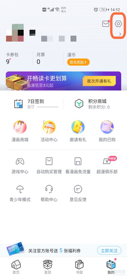 哔哩哔哩漫画无限漫币破解版图