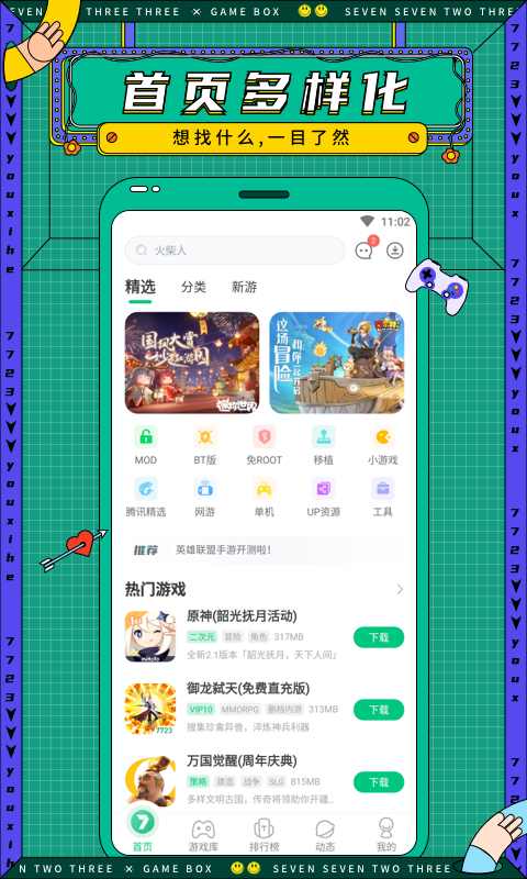 7723游戏盒免费版