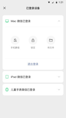 微信8.0版本官方版下载(WeChat)