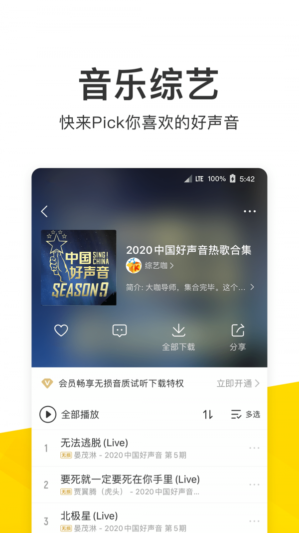 酷我音乐播放器