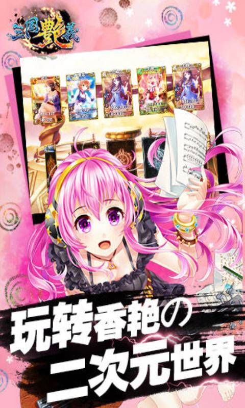 三国艳义最新版