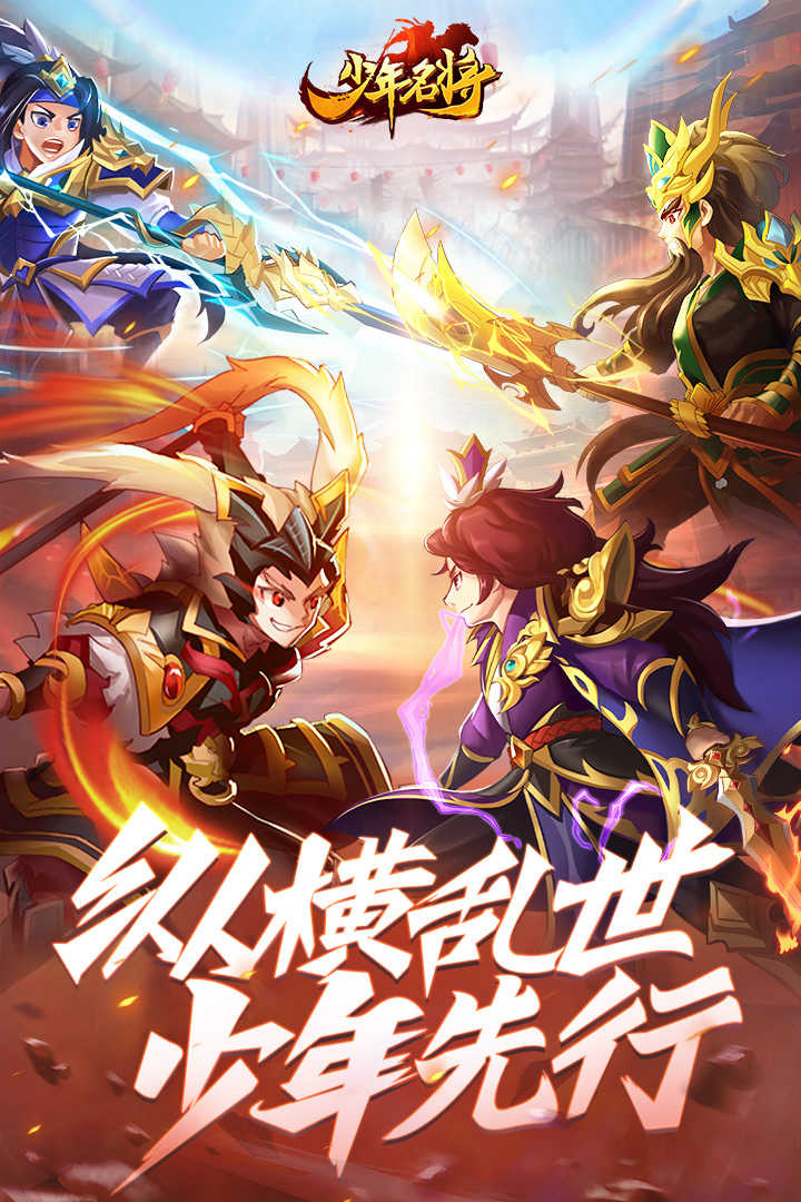 少年名将安卓版