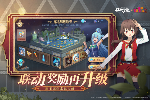 非人学园九游版