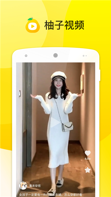 柚子视频app
