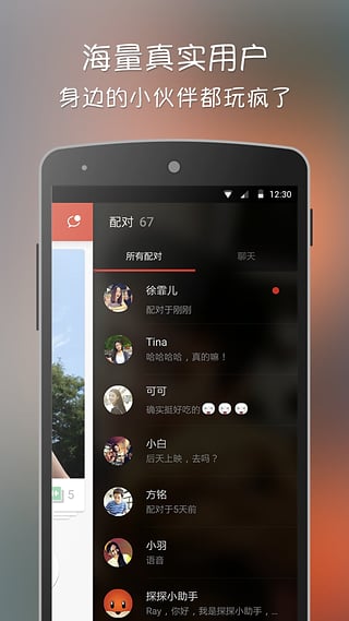 探探（Tantan）app下载安装