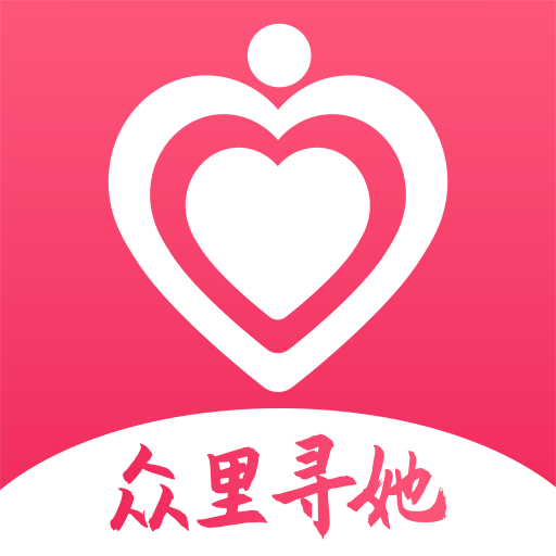 众里寻她