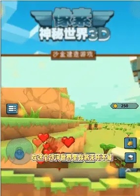 像素神秘世界3D