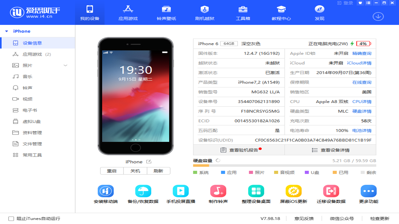 爱思助手极速版下载