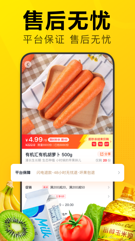 美团优选安卓版