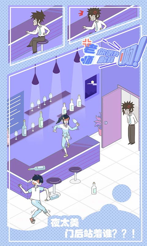 老师你听我解释啊免广告版