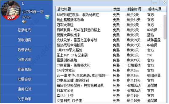 cf活动助手一键领取官网下载