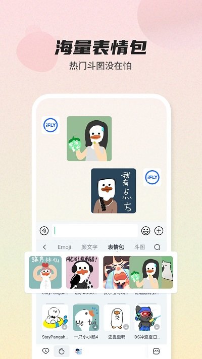 讯飞输入法魅族专版下载