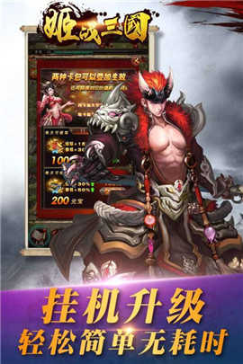姬战三国手机版