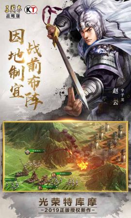 三国志战略版经典版